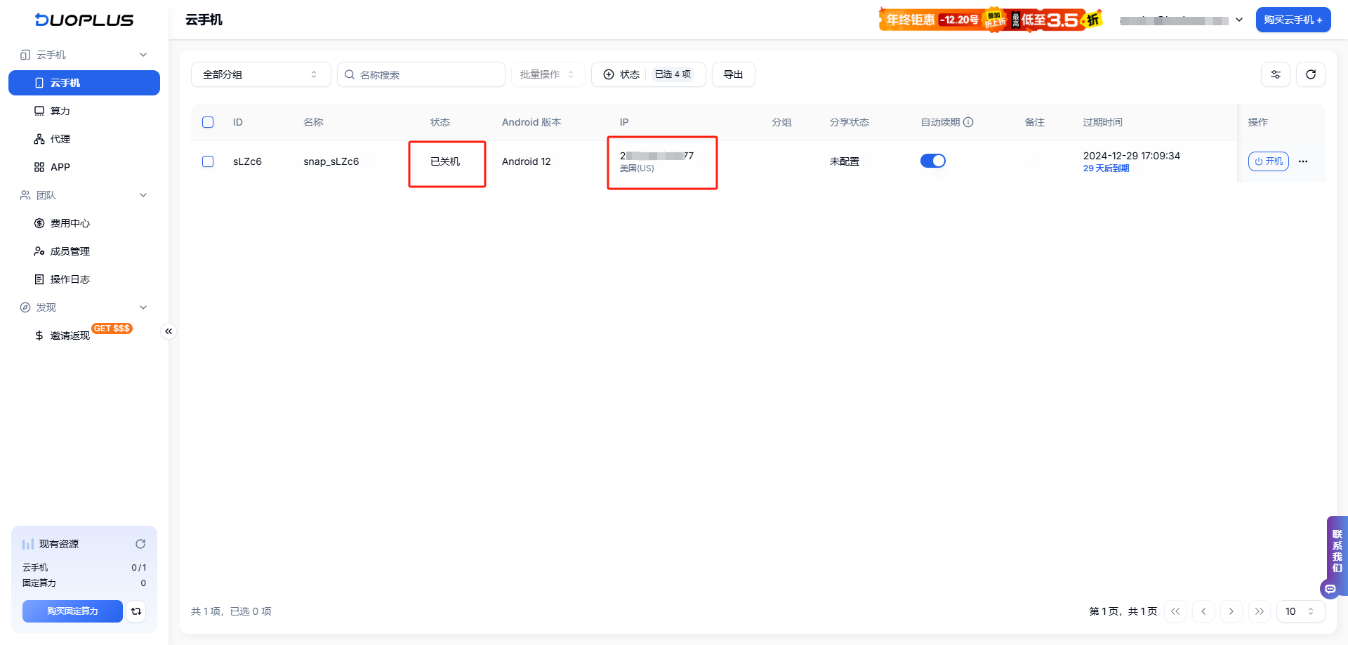 有代理共享静态代理IP在DuoPlus云手机配置教程