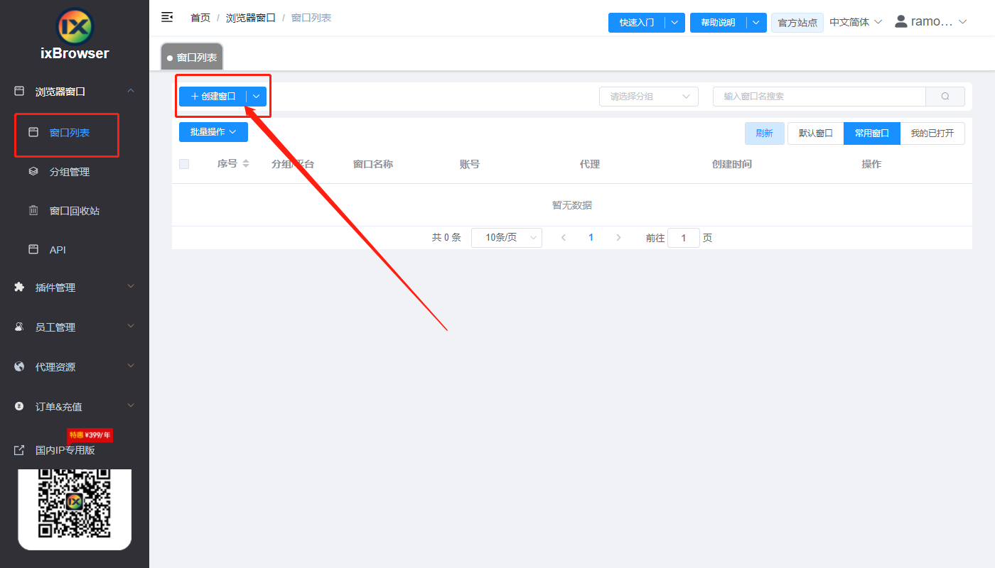 有代理共享静态代理IP在ixBrowser浏览器配置教程
