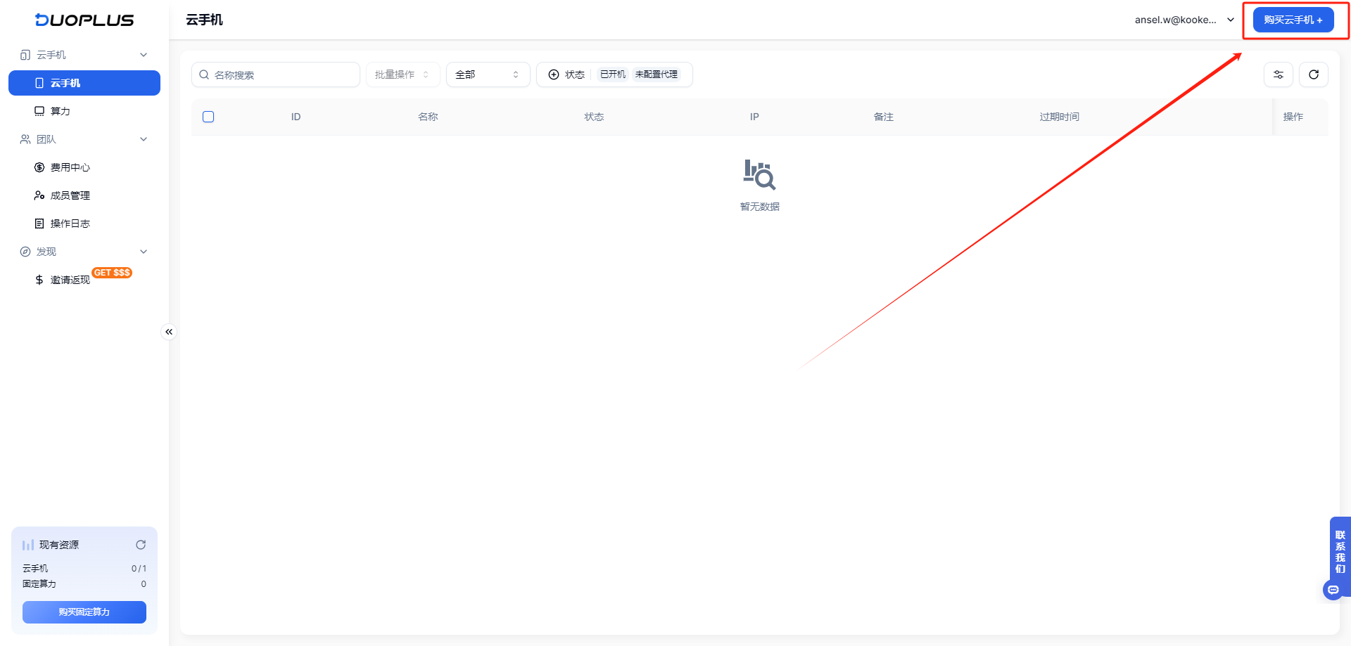 有代理共享静态代理IP在DuoPlus云手机配置教程