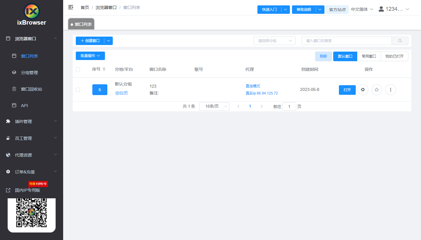 有代理共享静态代理IP在ixBrowser浏览器配置教程