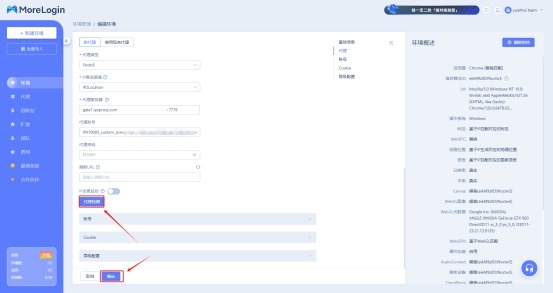 有代理短效动态ip在Morelogin浏览器配置教程
