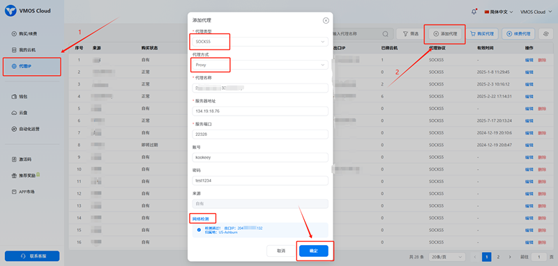 有代理短效动态ip在VMOS Cloud云手机配置教程