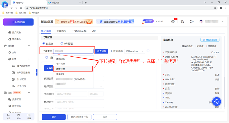 有代理隧道代理IP在云登浏览器配置教程