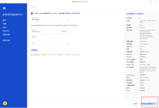 有代理隧道代理IP在Multilogin浏览器配置教程