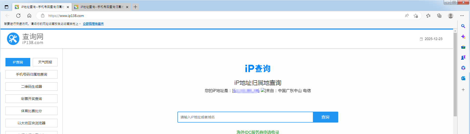 有代理在Edge配置隧道代理iP