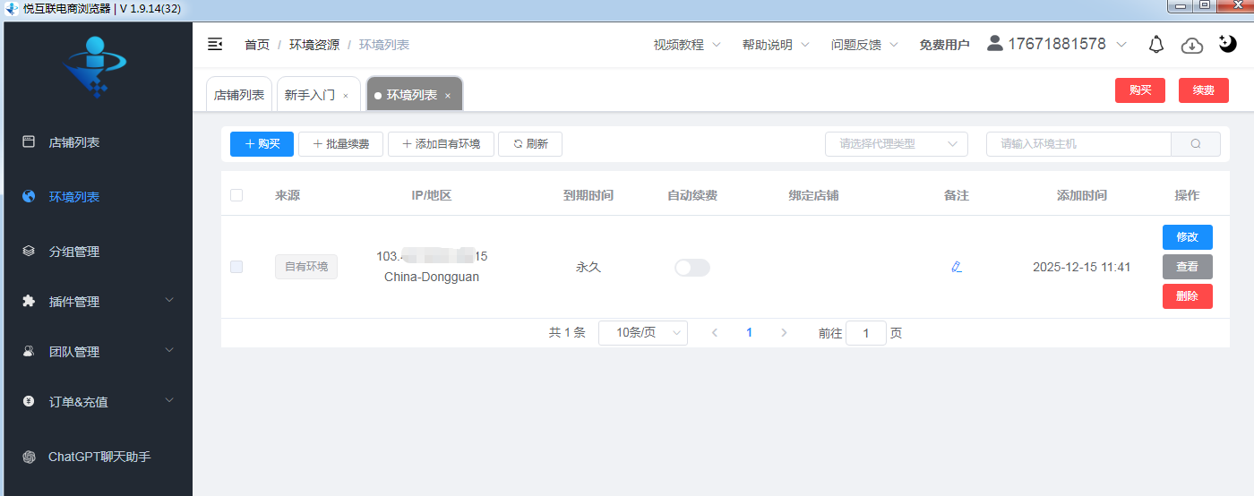 有代理在悦互联浏览器上配置长效静态ip