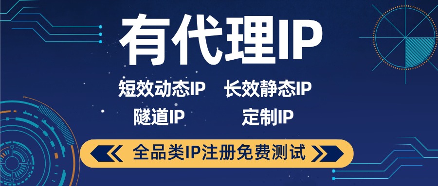 2026隧道IP优惠套餐大全,商用推荐报价方案