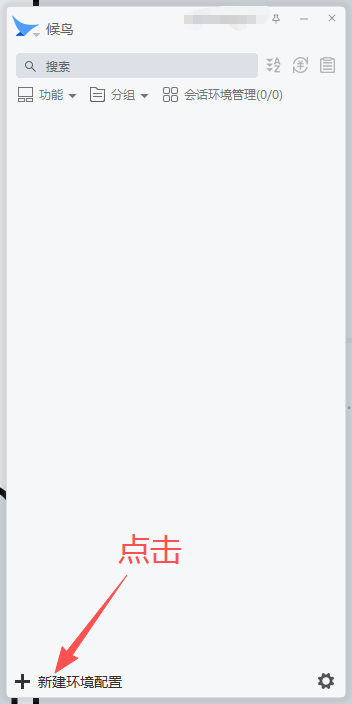 有代理在候鸟浏览器配置长效静态ip