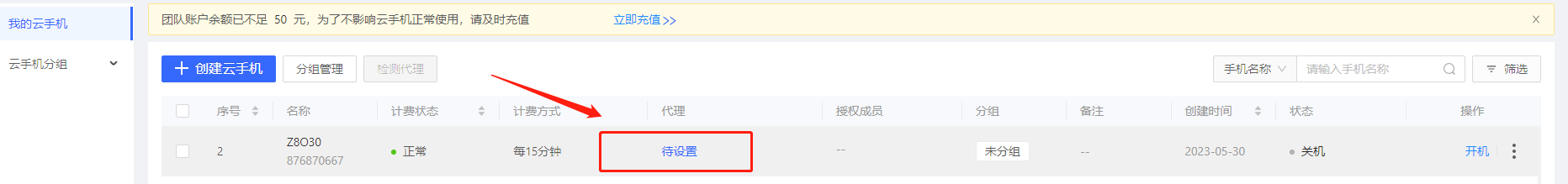 有代理隧道代理IP在HubStudio云手机配置教程