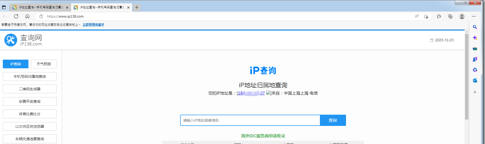 有代理在Edge配置隧道代理iP