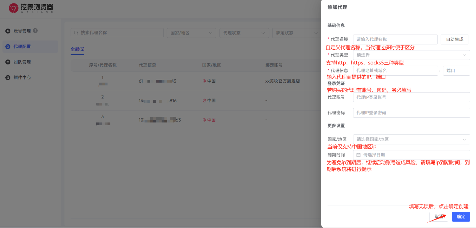 有代理隧道代理IP在挖象浏览器配置教程