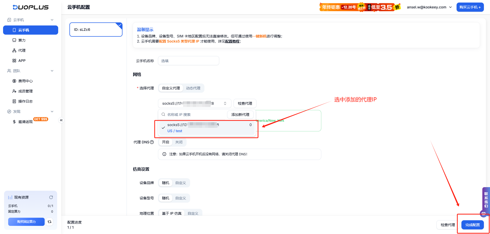 有代理共享静态代理IP在DuoPlus云手机配置教程