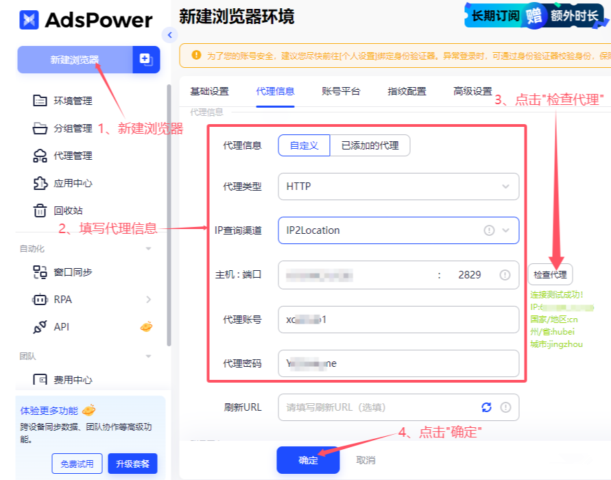 在 AdsPower 指纹浏览器上配置隧道代理 IP