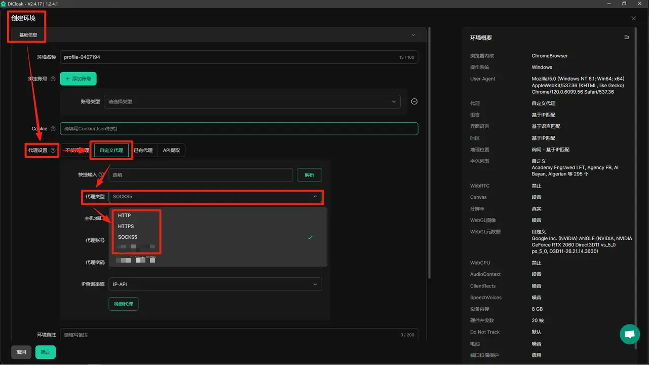 有代理短效动态ip在DICloak浏览器配置教程