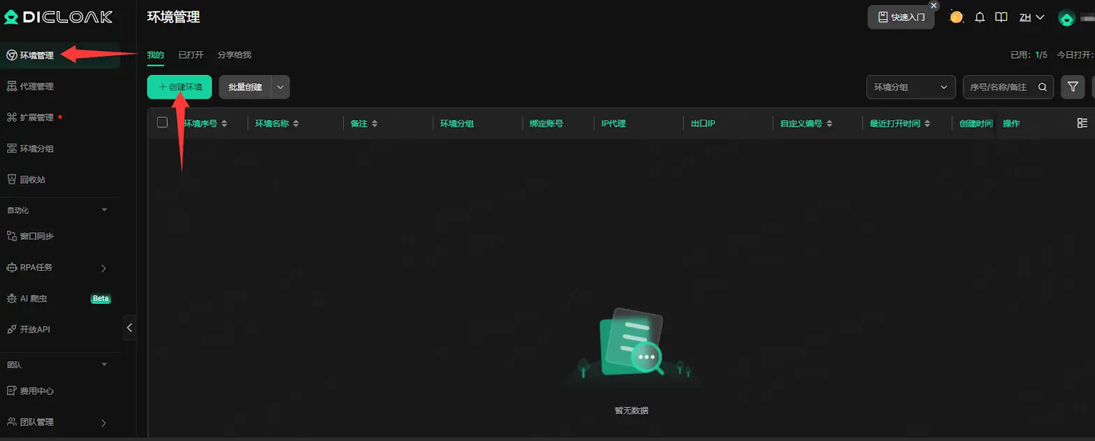 有代理短效动态ip在DICloak浏览器配置教程