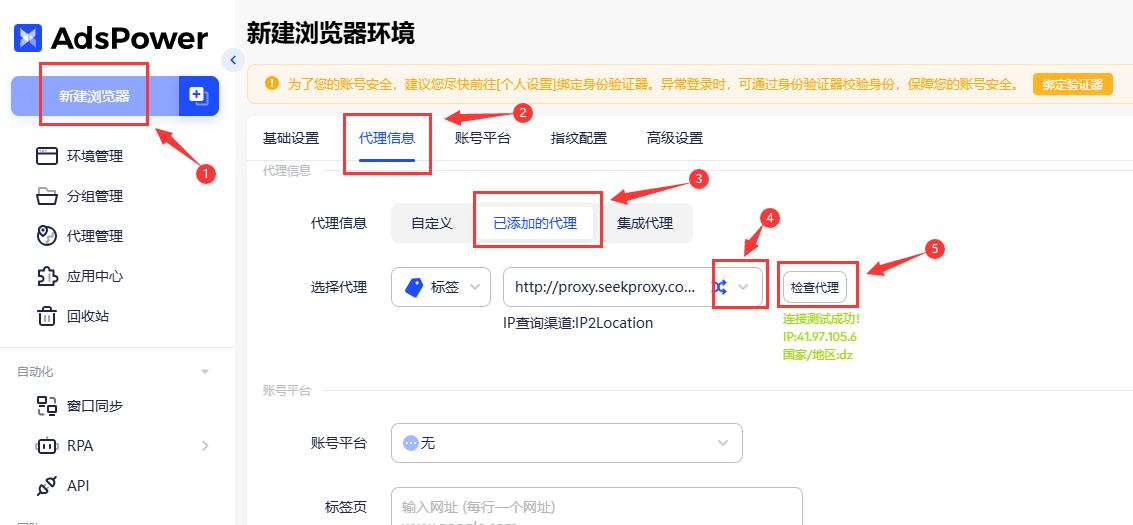 有代理ip在Adspower指纹浏览器配置教程
