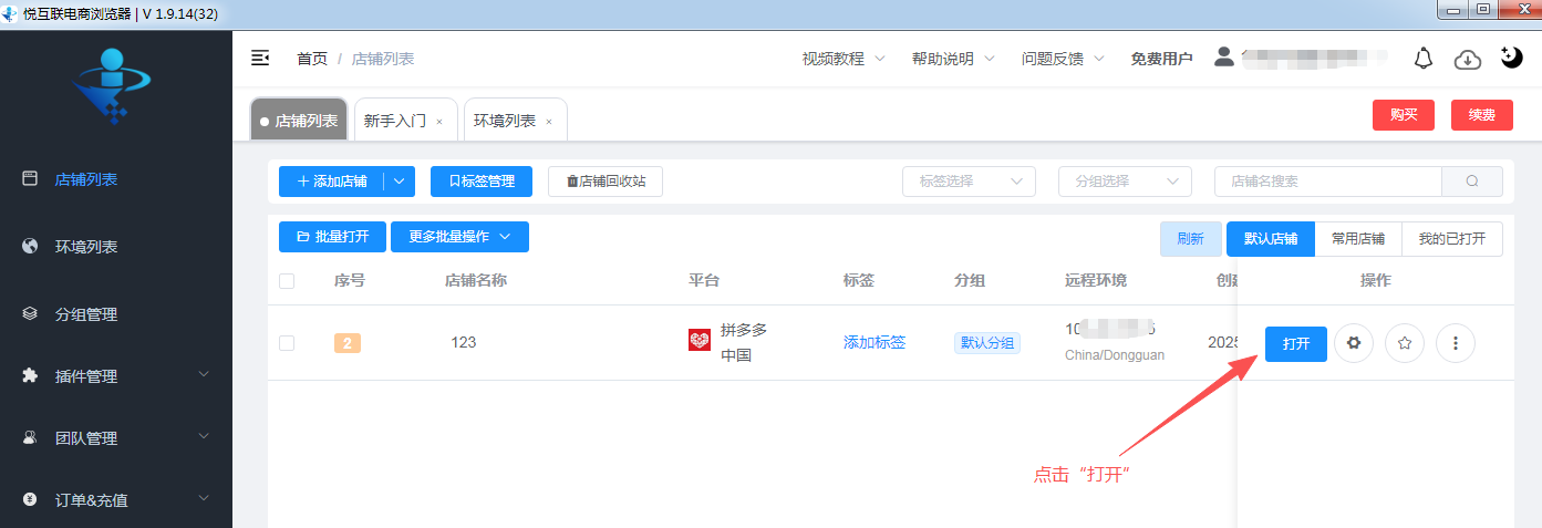 有代理在悦互联浏览器上配置长效静态ip