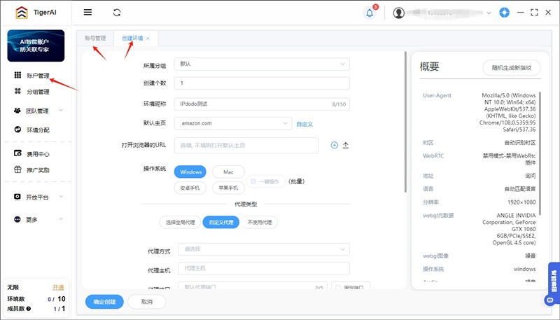 有代理共享静态代理IP在Tiger AI 多账号指纹浏览器配置教程