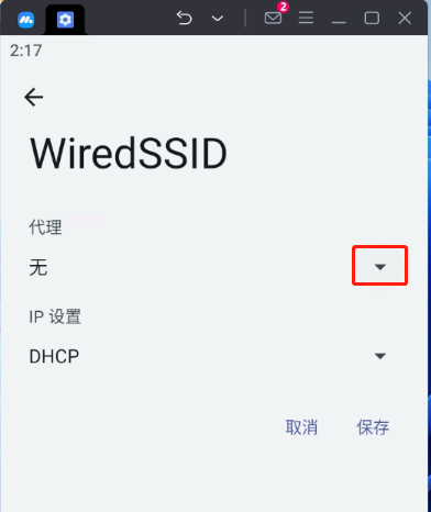有代理隧道代理IP在mumu模拟器配置教程