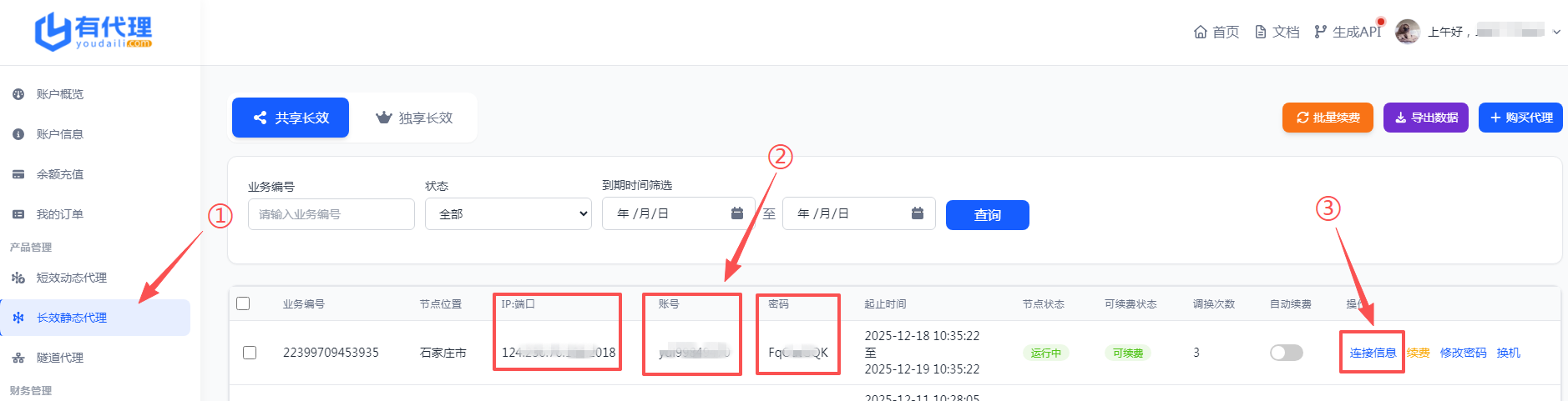 有代理在Hub浏览器配置长效静态ip