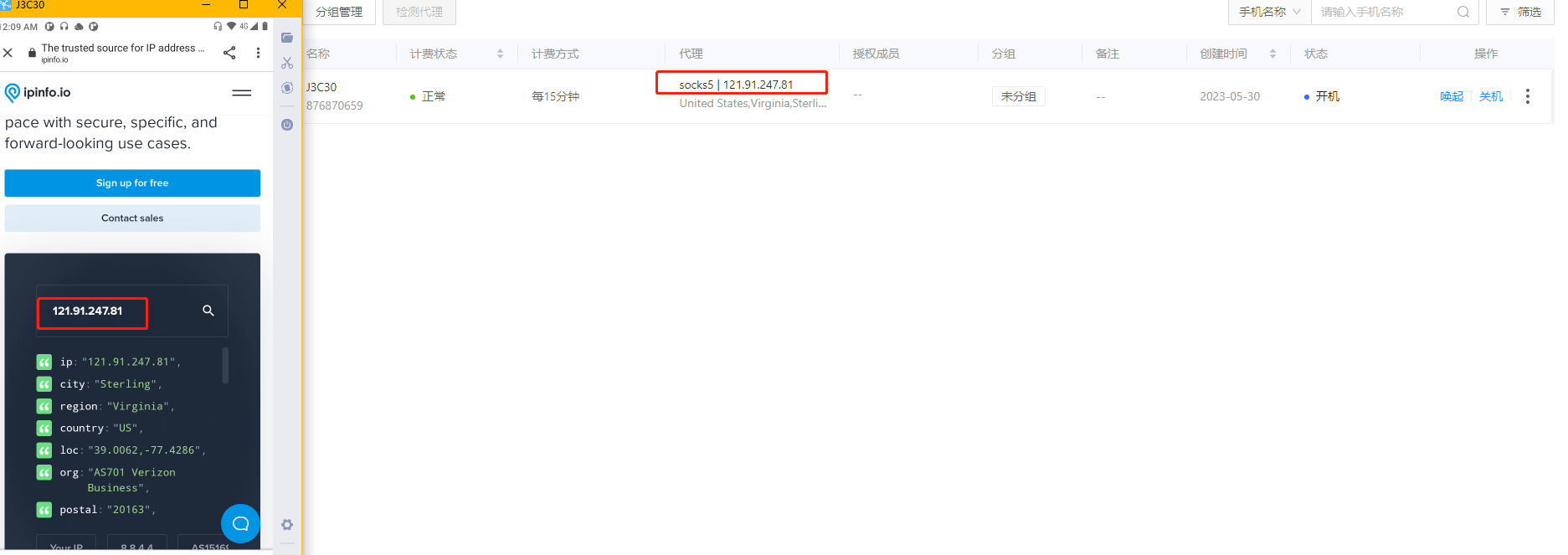 有代理隧道代理IP在HubStudio云手机配置教程