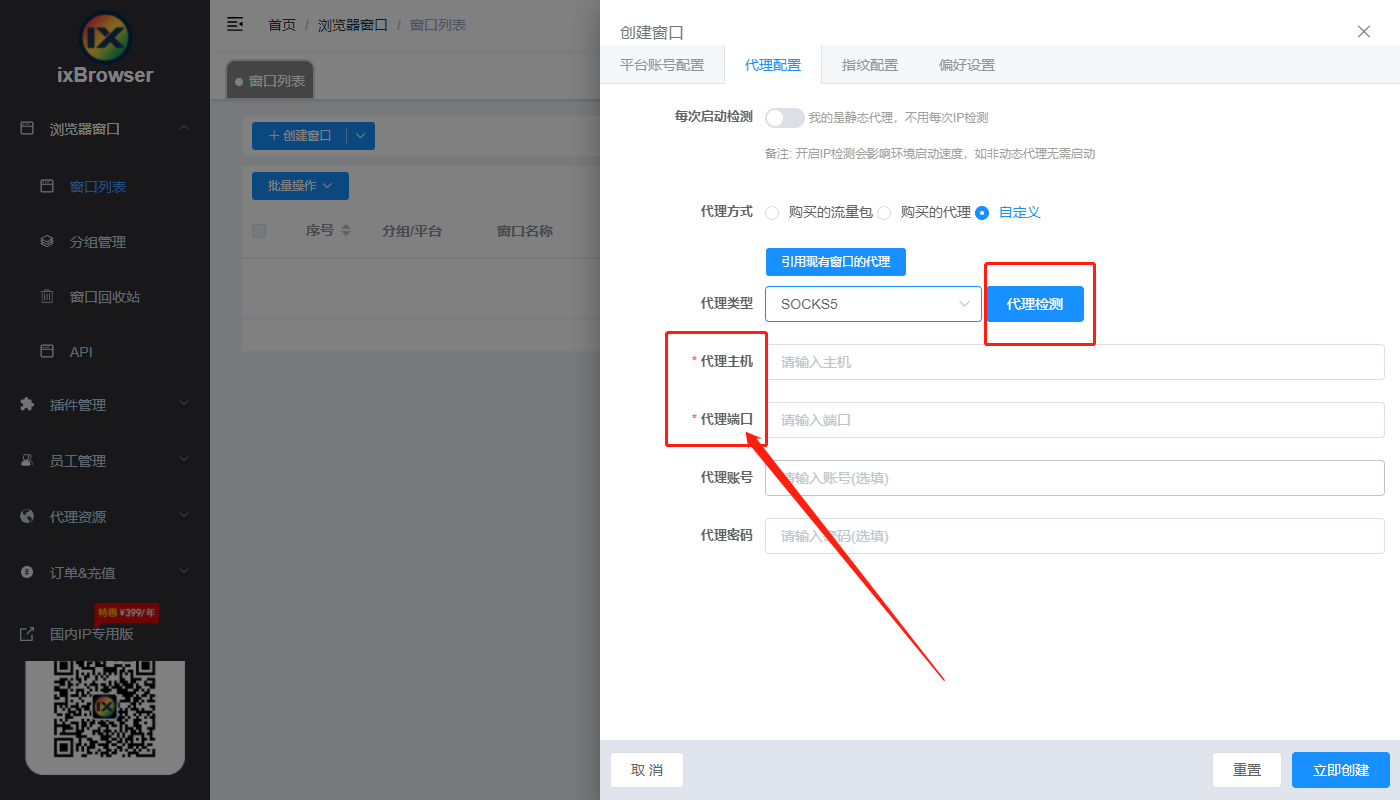 有代理共享静态代理IP在ixBrowser浏览器配置教程