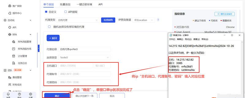 有代理隧道代理IP在云登浏览器配置教程