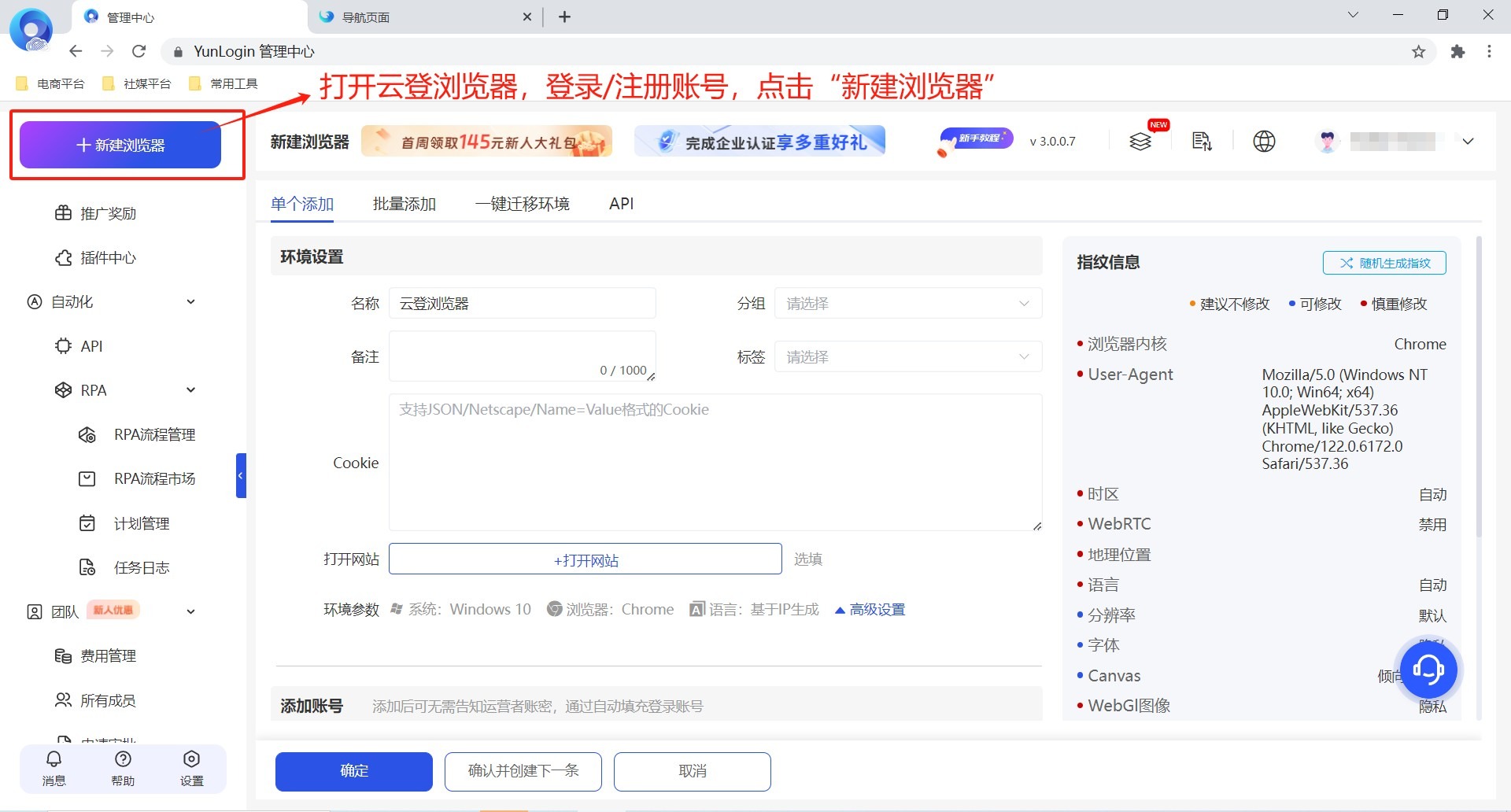 有代理隧道代理IP在云登浏览器配置教程