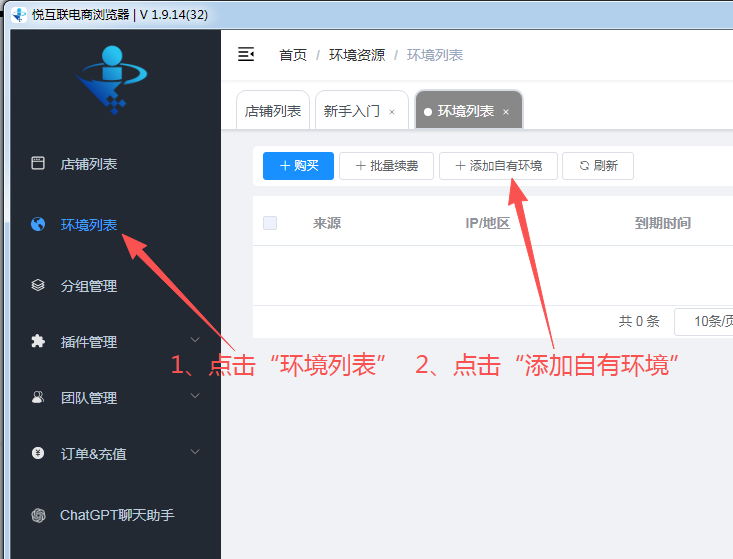 有代理在悦互联浏览器上配置长效静态ip