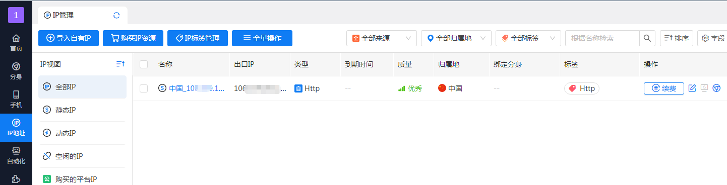 有代理在花漾浏览器配置长效静态IP