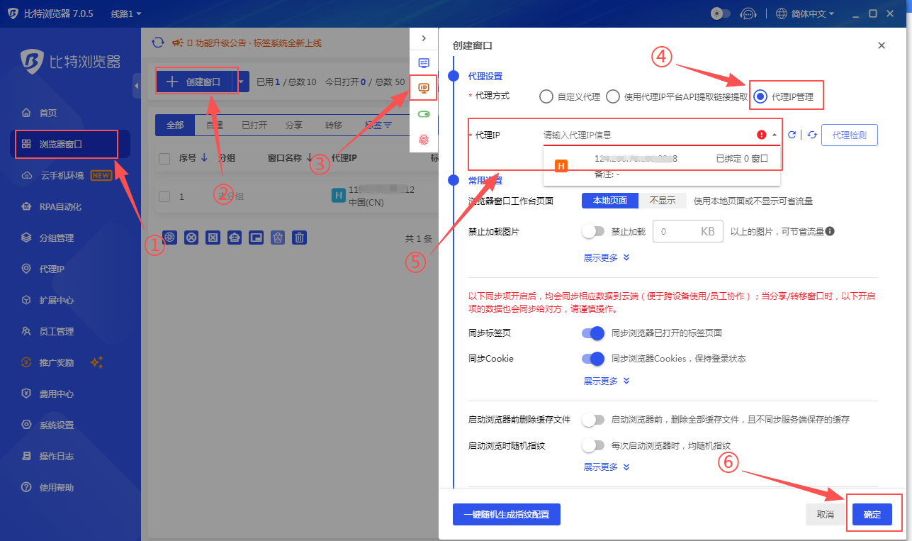 有代理在比特浏览器配置长效静态ip