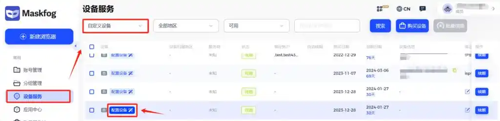 有代理共享静态代理IP在maskfog浏览器配置教程