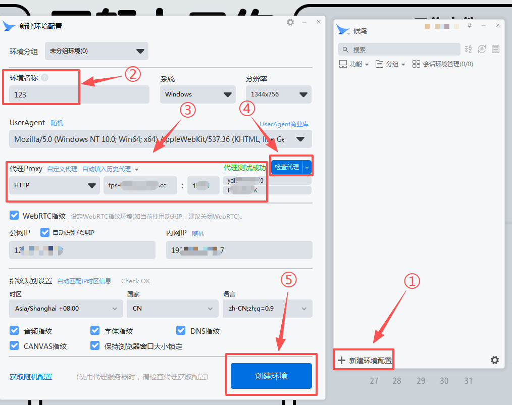 有代理在候鸟浏览器配置隧道代理iP