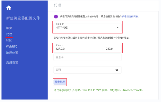 有代理隧道代理IP在Multilogin浏览器配置教程