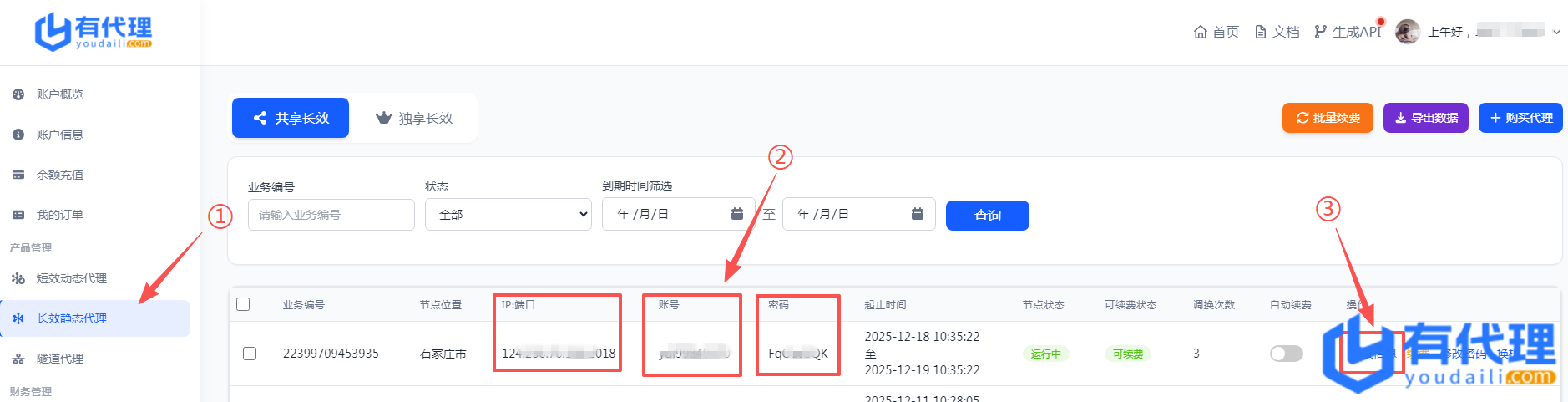 有代理共享静态代理IP在紫鸟浏览器配置教程