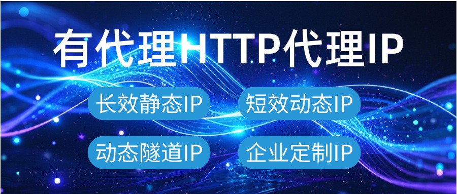 短效IP稳定性测试,电商数据抓取完整评测