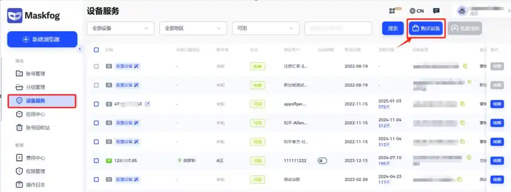有代理共享静态代理IP在maskfog浏览器配置教程