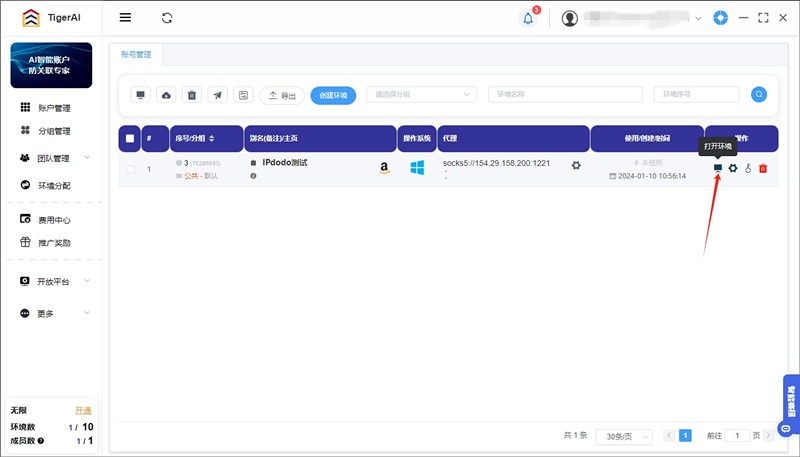 有代理共享静态代理IP在Tiger AI 多账号指纹浏览器配置教程