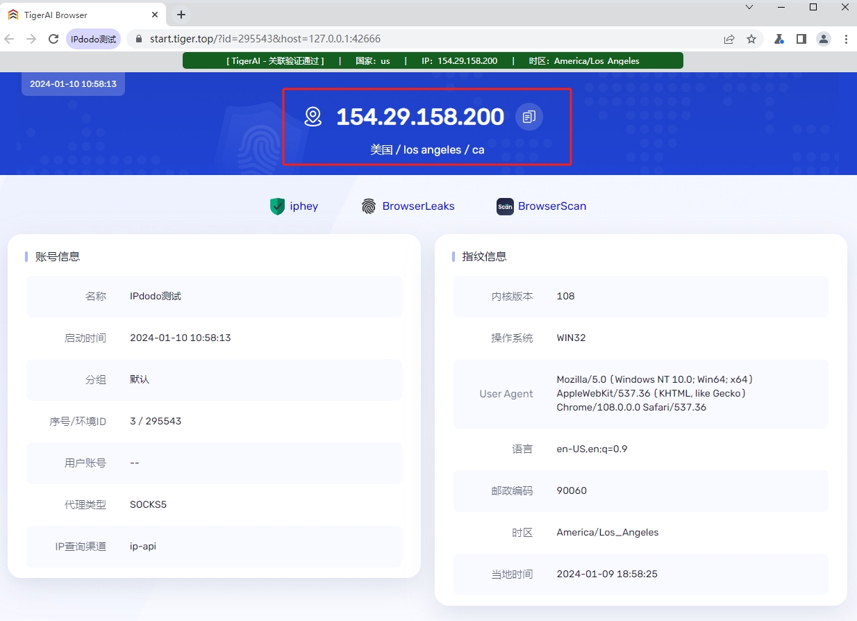 有代理共享静态代理IP在Tiger AI 多账号指纹浏览器配置教程