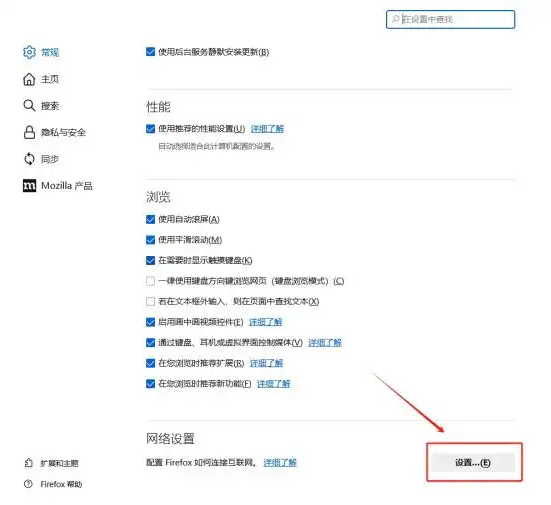 有代理共享静态代理IP在Firefox浏览器配置教程