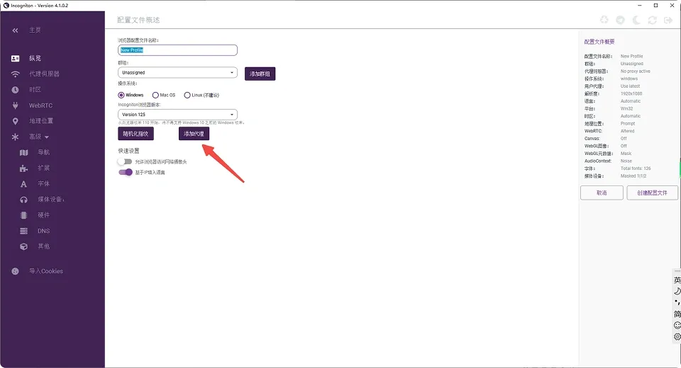有代理隧道代理IP在Incogniton浏览器配置教程