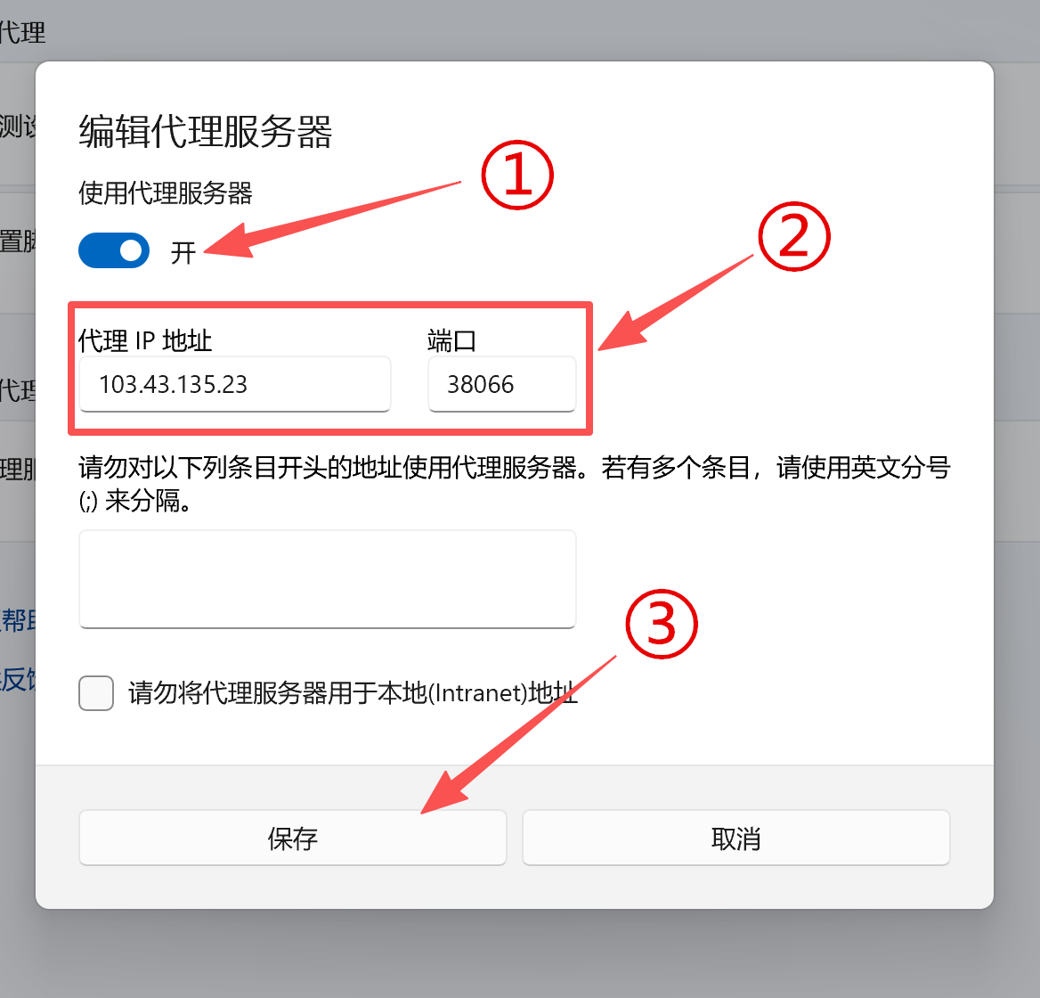 有代理在WIN10配置短效动态代理IP