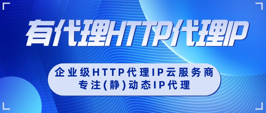 有代理 2026 年度评测|商用代理IP优选指南