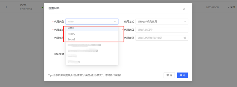 有代理隧道代理IP在HubStudio云手机配置教程