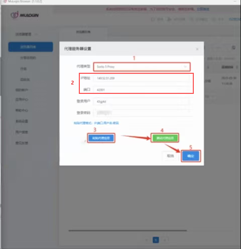 有代理共享静态代理IP在MuLogin浏览器配置教程