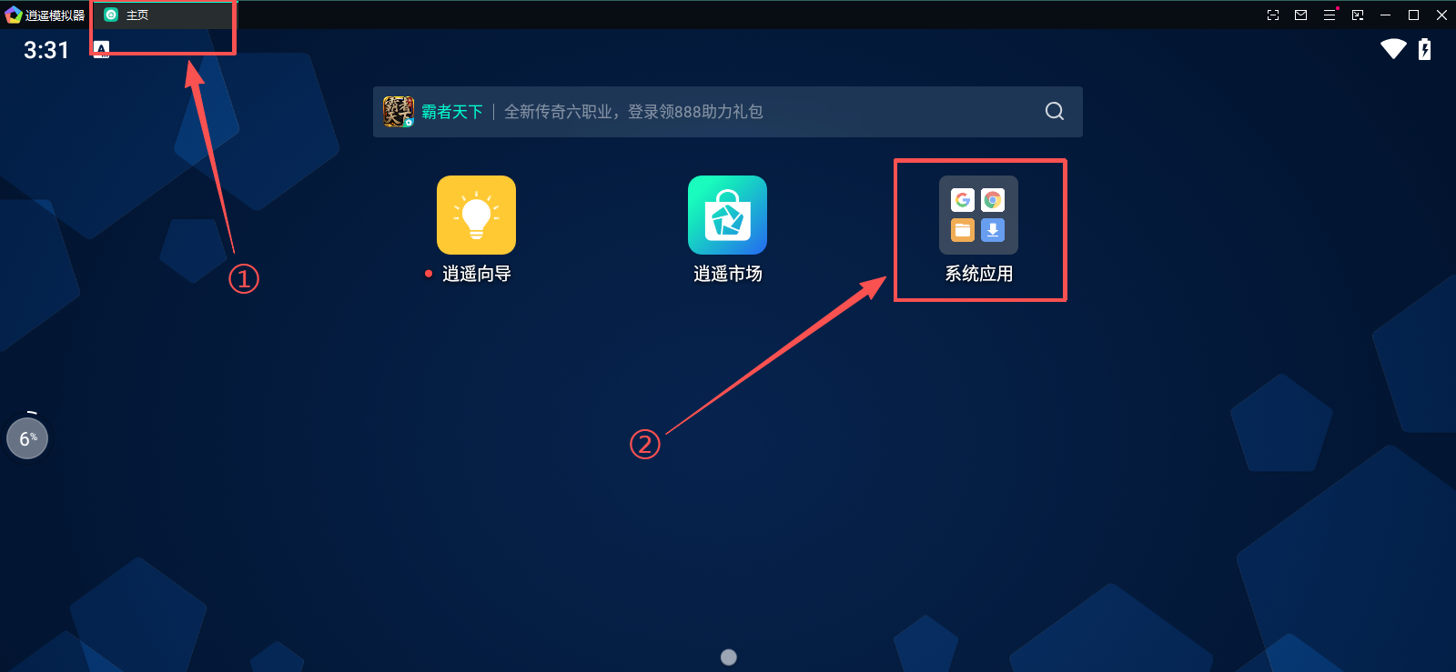 有代理在逍模拟器上配置长效静态ip