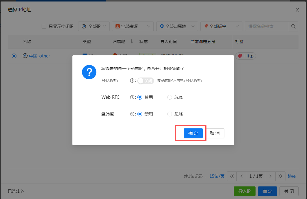 有代理在花漾配置隧道代理iP