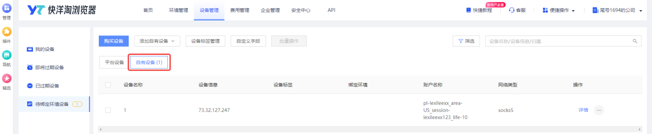 有代理短效动态ip在洋淘浏览器配置教程