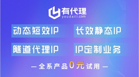 有代理住宅ip