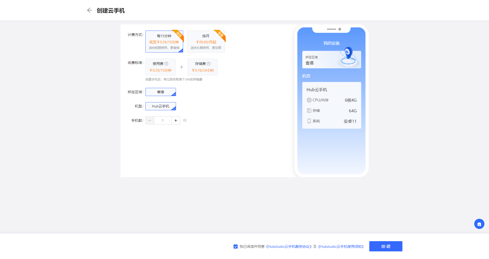 有代理隧道代理IP在HubStudio云手机配置教程